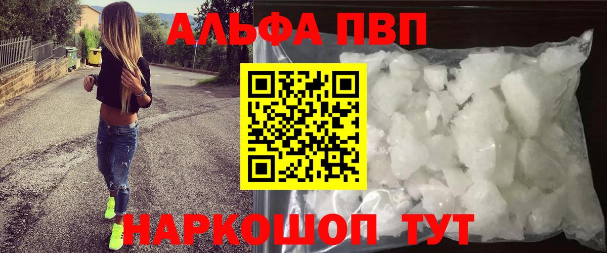 Alfa_PVP Crystall Туймазы