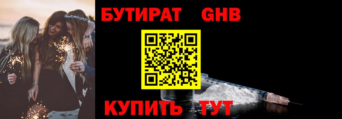 Бутират 1.4BDO  Вход с VPN  Туймазы 