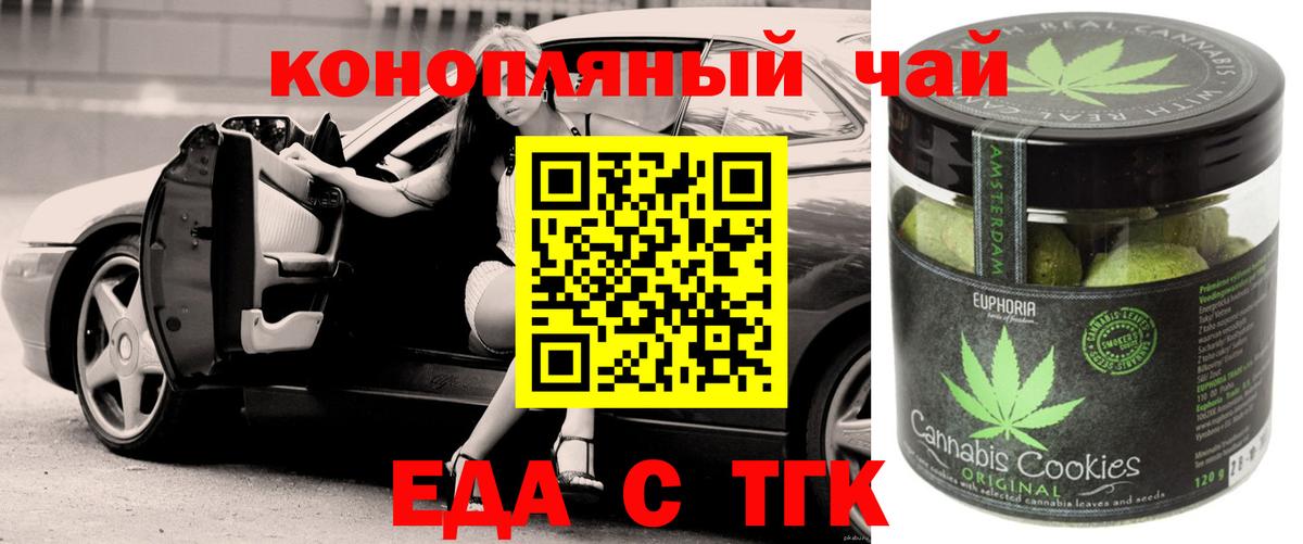 Печенье с ТГК марихуана  Вход с VPN  Туймазы 