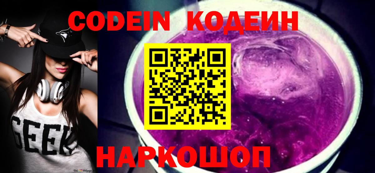 Кодеин Purple Drank  Кодеин напиток Lean (лин)  Туймазы  Вход с VPN 