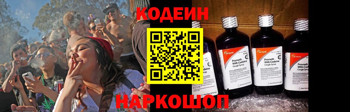 Кодеиновый сироп Lean напиток Lean (лин) Туймазы