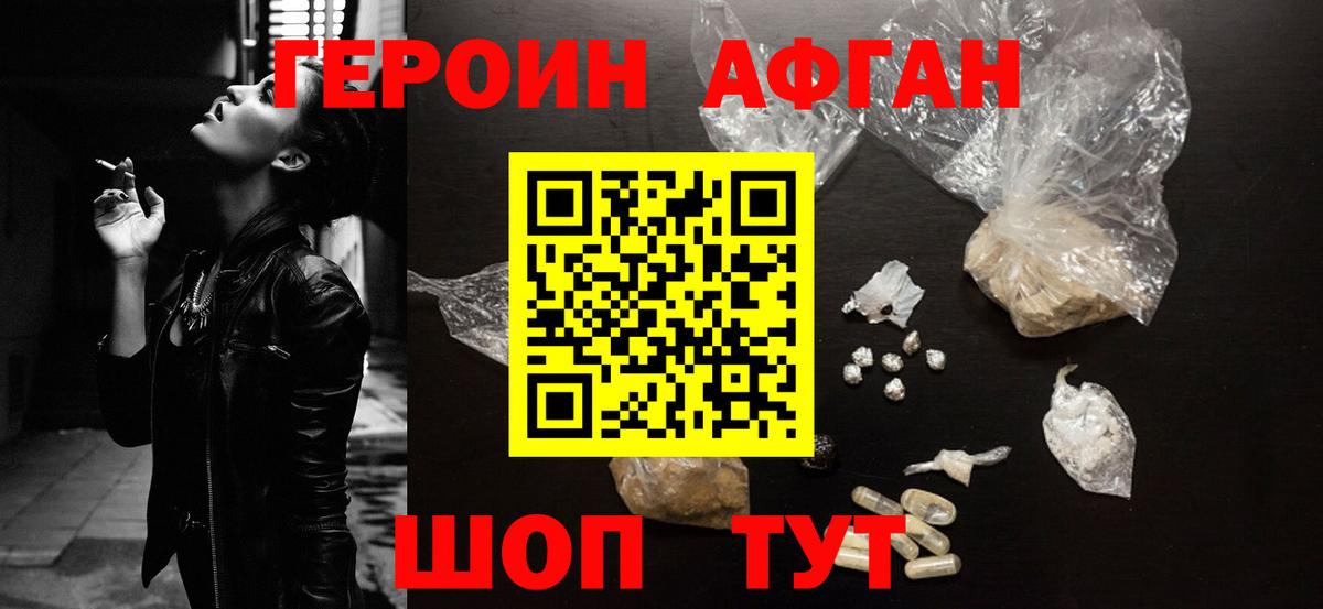 Героин хмурый Туймазы