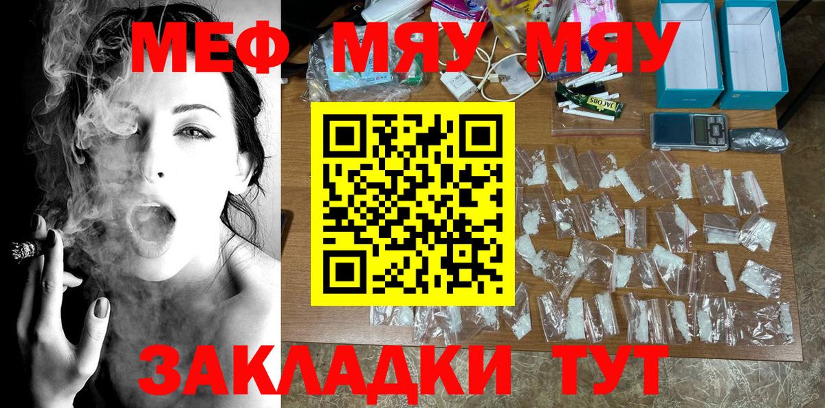 МЕФ мука  Мефедрон  где продают   Вход с VPN  Туймазы 