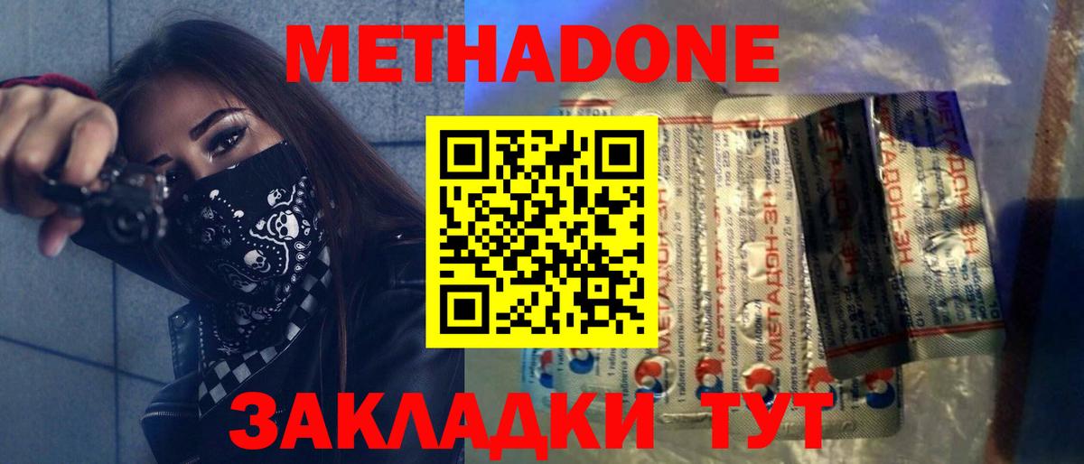 МЕТАДОН methadone  Вход с VPN  Туймазы  Метадон кристалл 